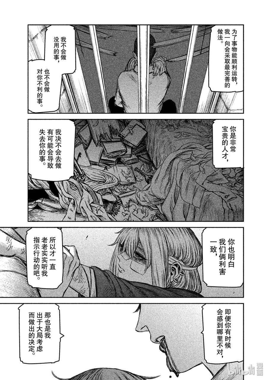 魔女与野兽动漫在线观看漫画,24 雄辩与沉默——序幕 16图