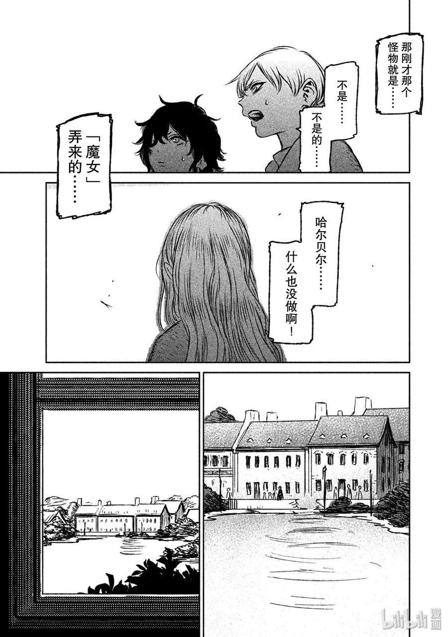 魔女与野兽动漫在线观看漫画,25 雄辩与沉默——第二幕 34图