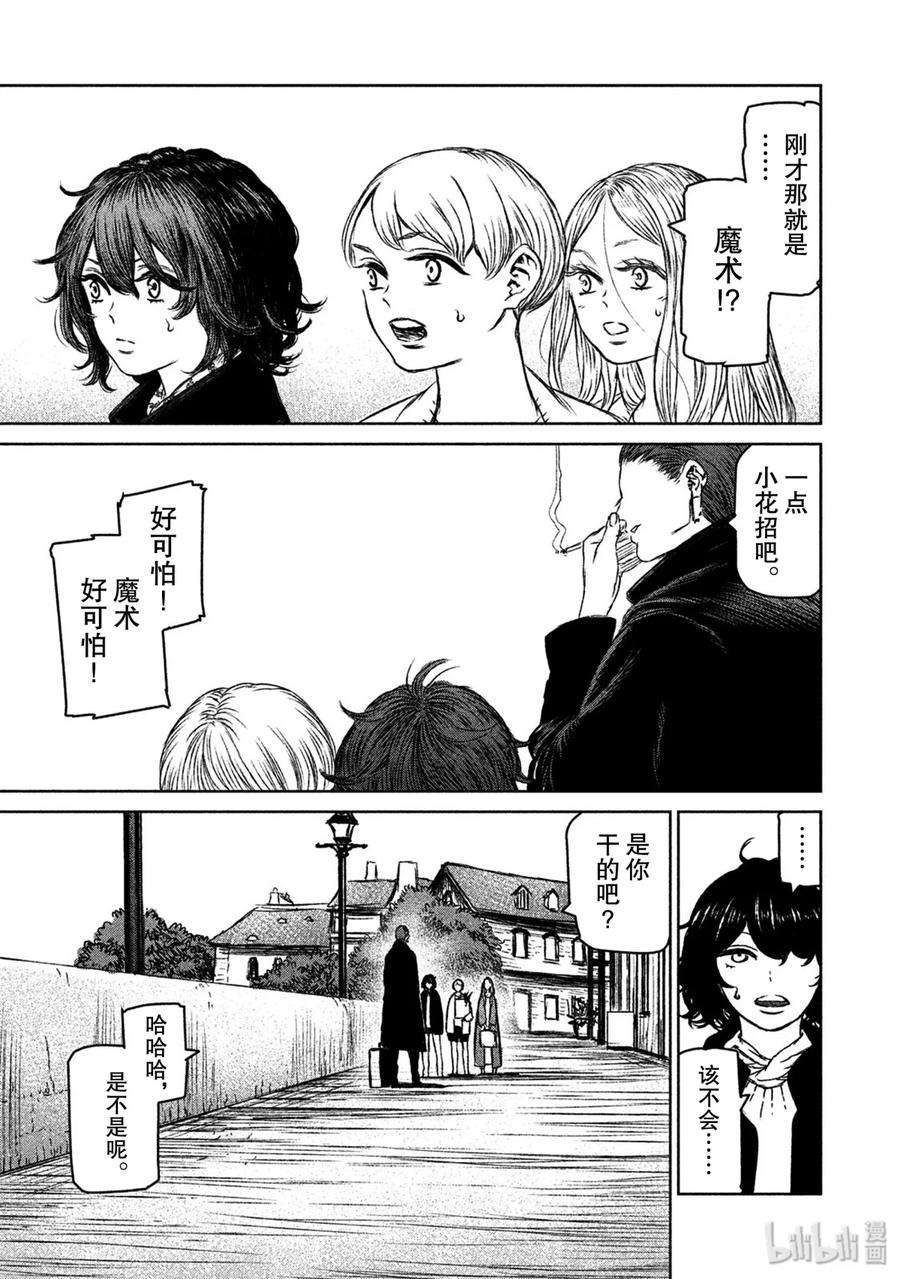 魔女与野兽动漫在线观看漫画,25 雄辩与沉默——第二幕 14图