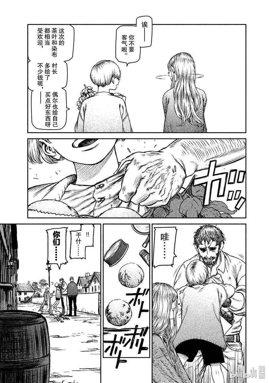 魔女与野兽动漫在线观看漫画,25 雄辩与沉默——第二幕 4图