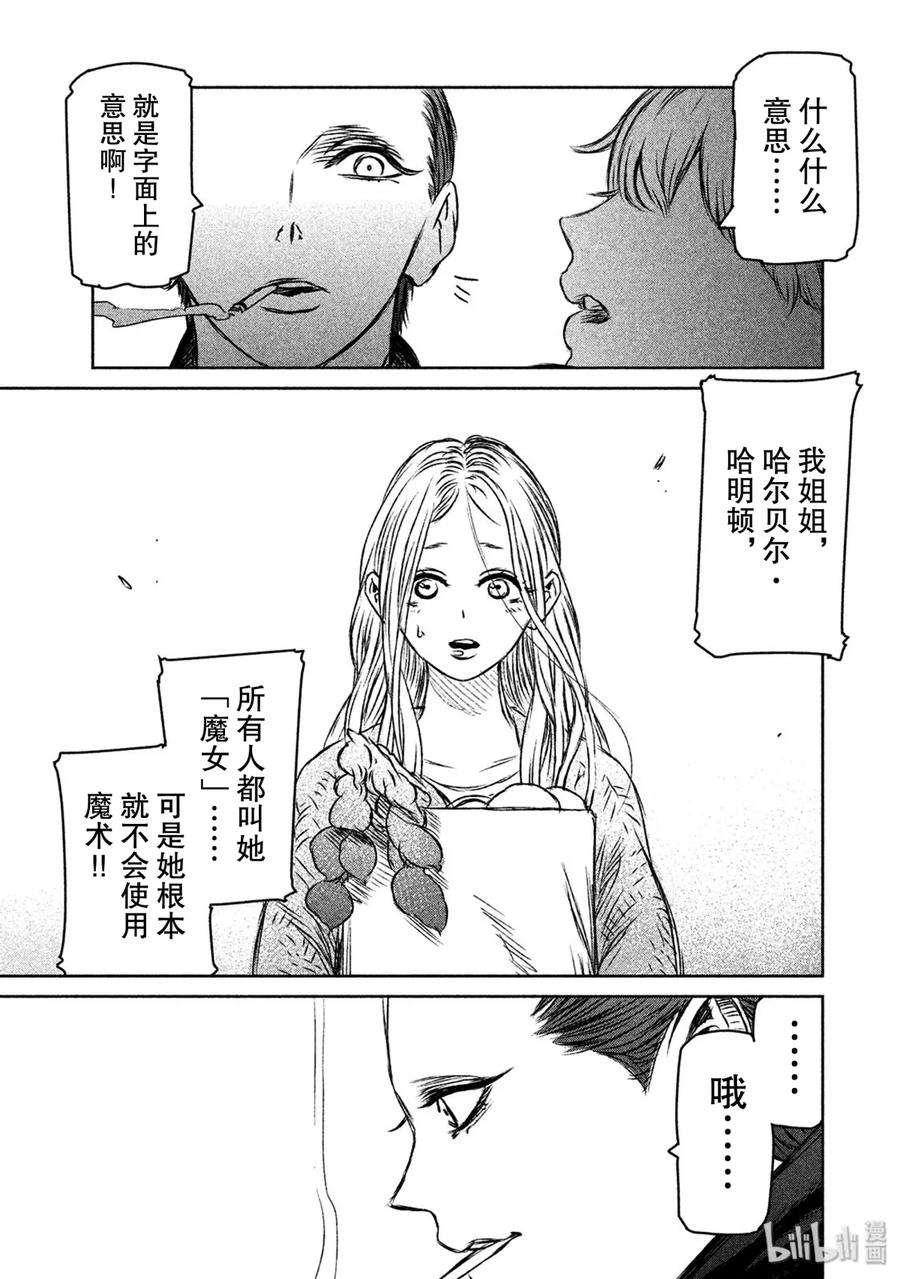 魔女与野兽动漫在线观看漫画,25 雄辩与沉默——第二幕 10图