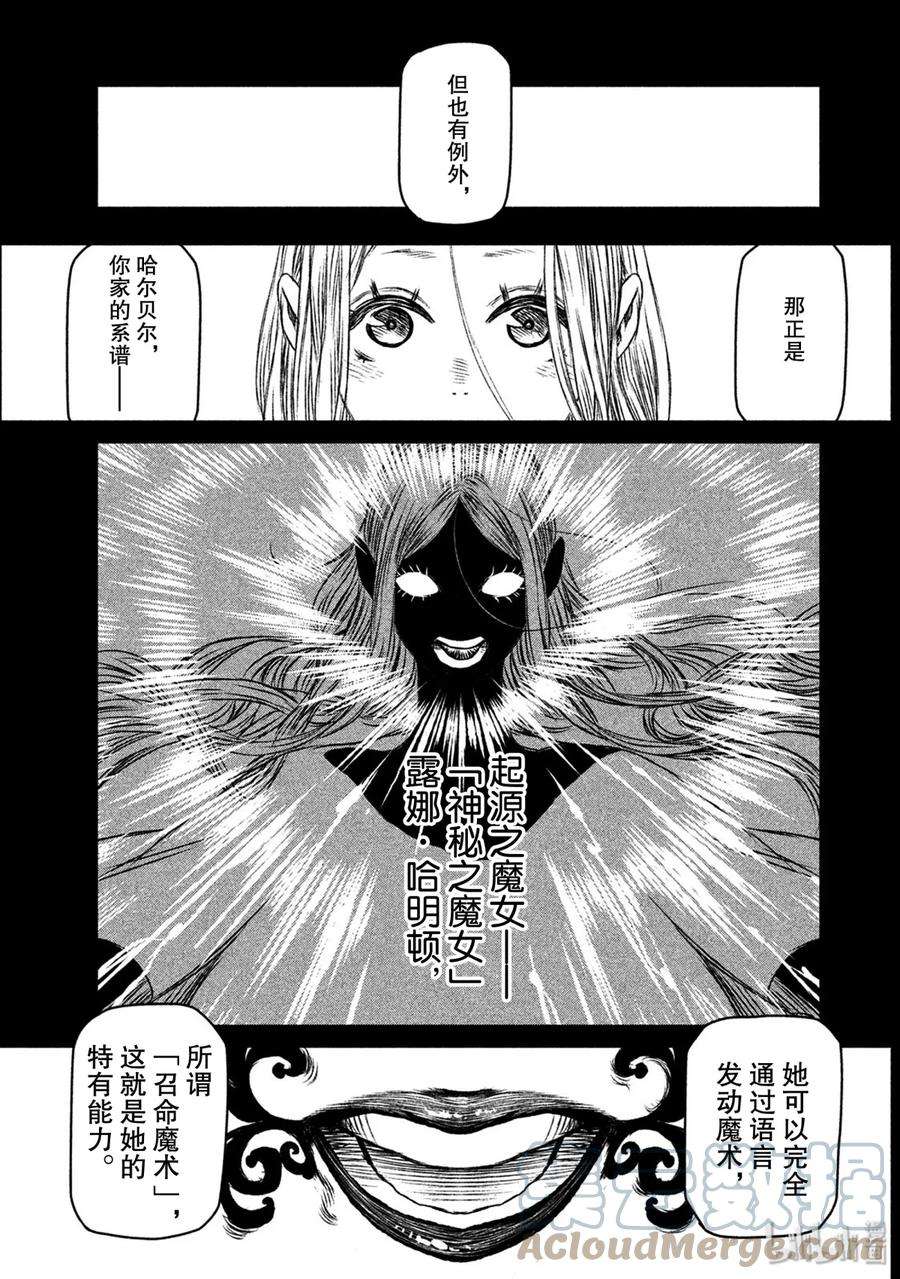 魔女与野兽动漫在线观看漫画,26 雄辩与沉默——第三幕 11图