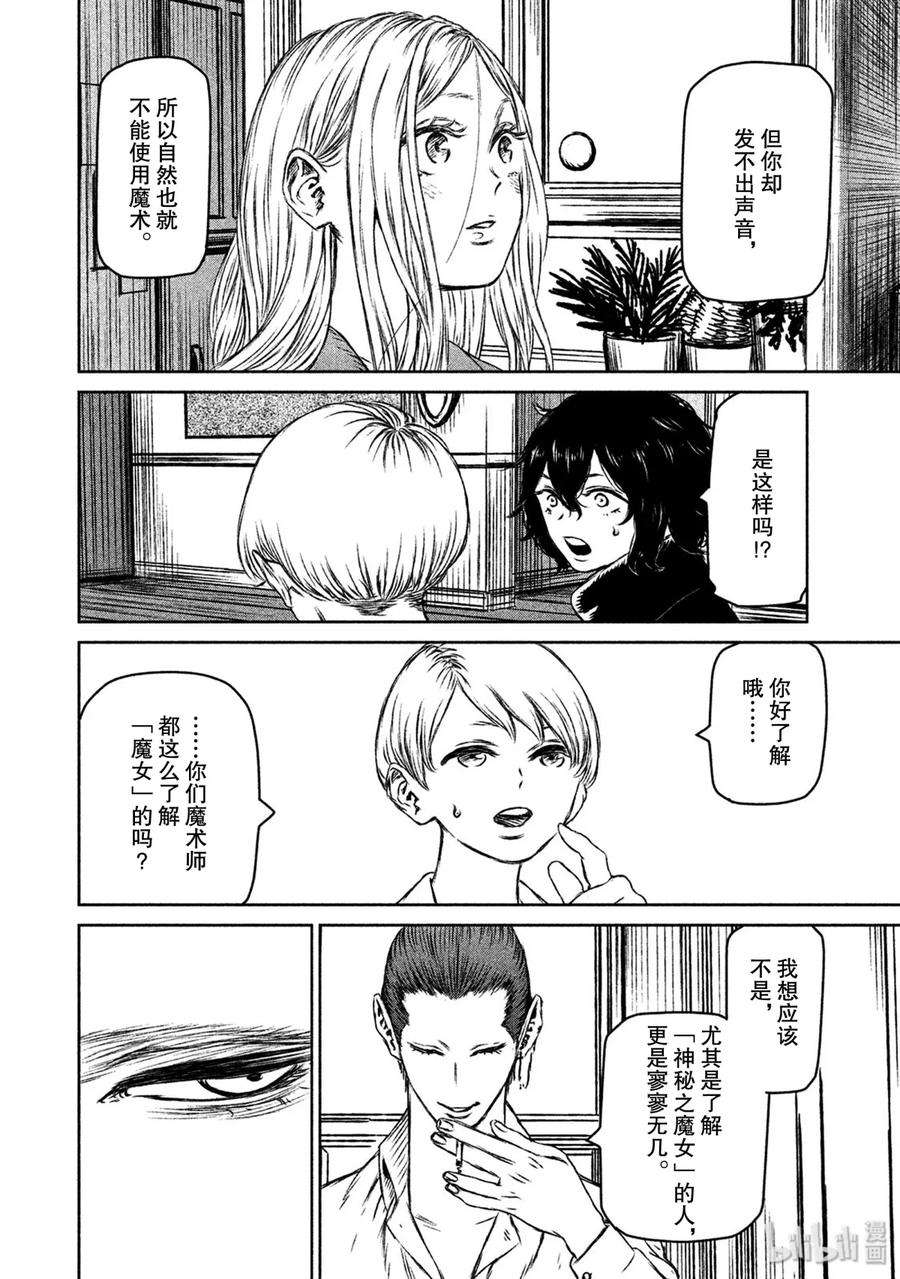 魔女与野兽动漫在线观看漫画,26 雄辩与沉默——第三幕 12图