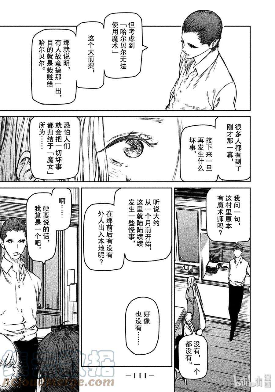 魔女与野兽动漫在线观看漫画,26 雄辩与沉默——第三幕 15图