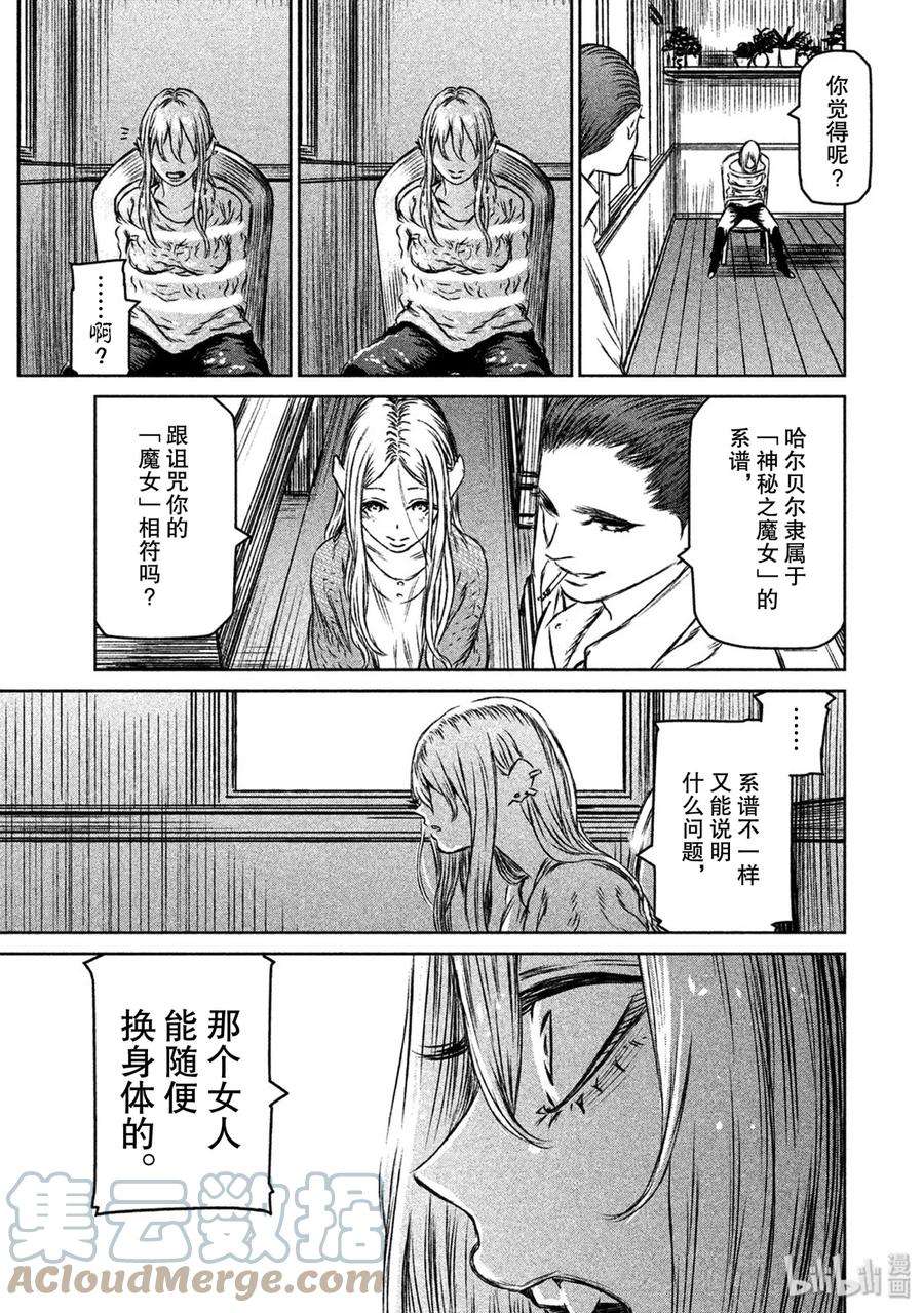 魔女与野兽动漫在线观看漫画,26 雄辩与沉默——第三幕 13图