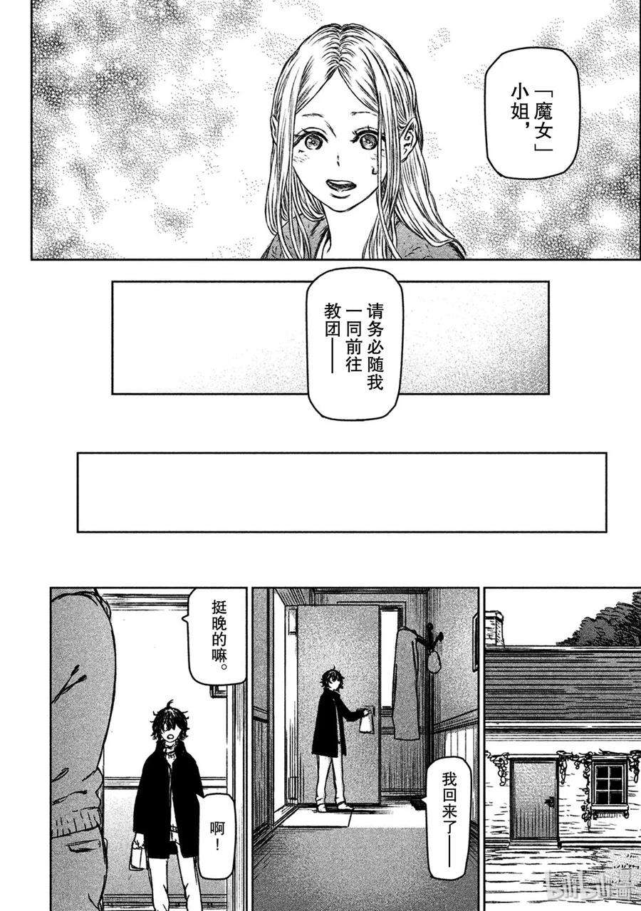 魔女与野兽动漫在线观看漫画,26 雄辩与沉默——第三幕 18图