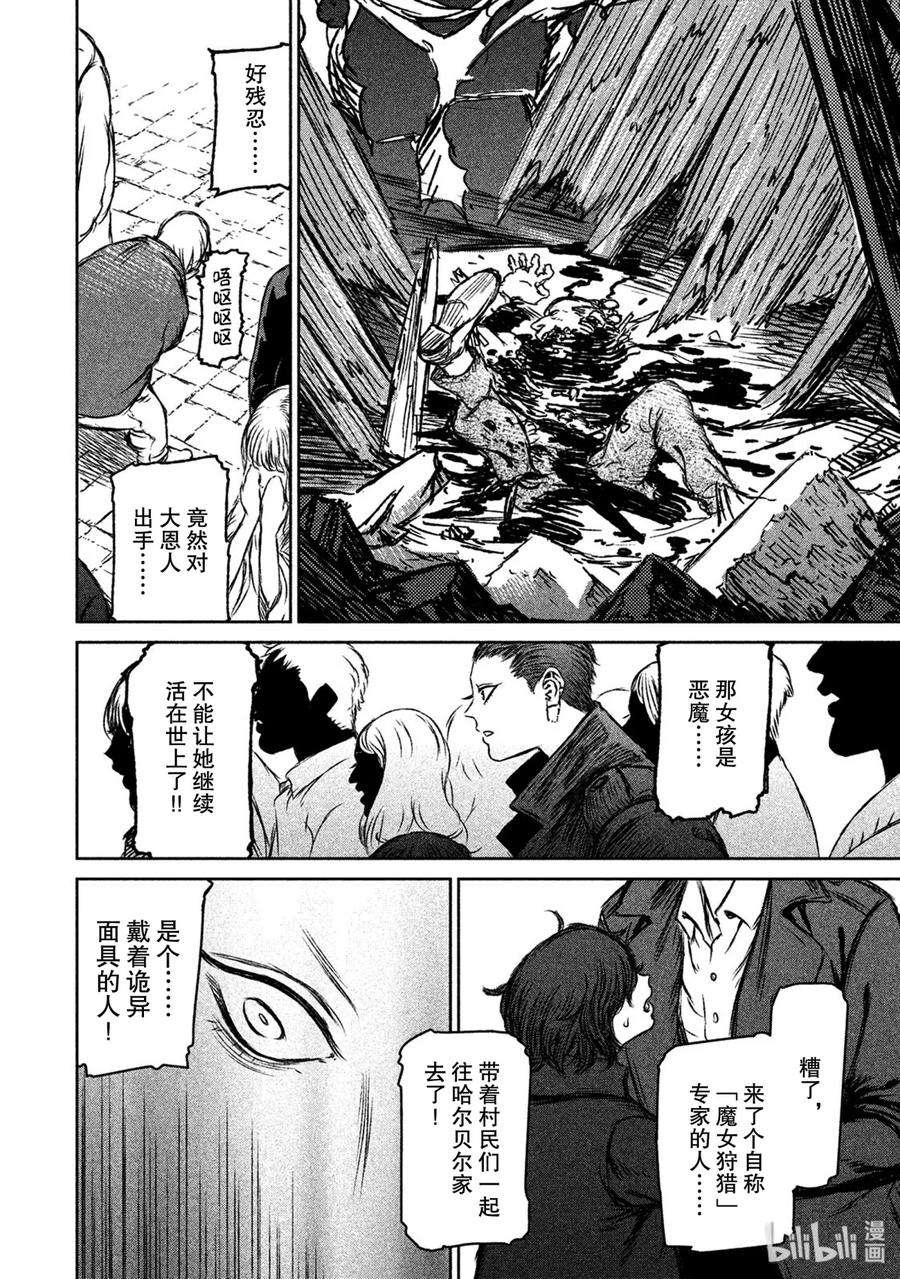 魔女与野兽动漫在线观看漫画,26 雄辩与沉默——第三幕 28图