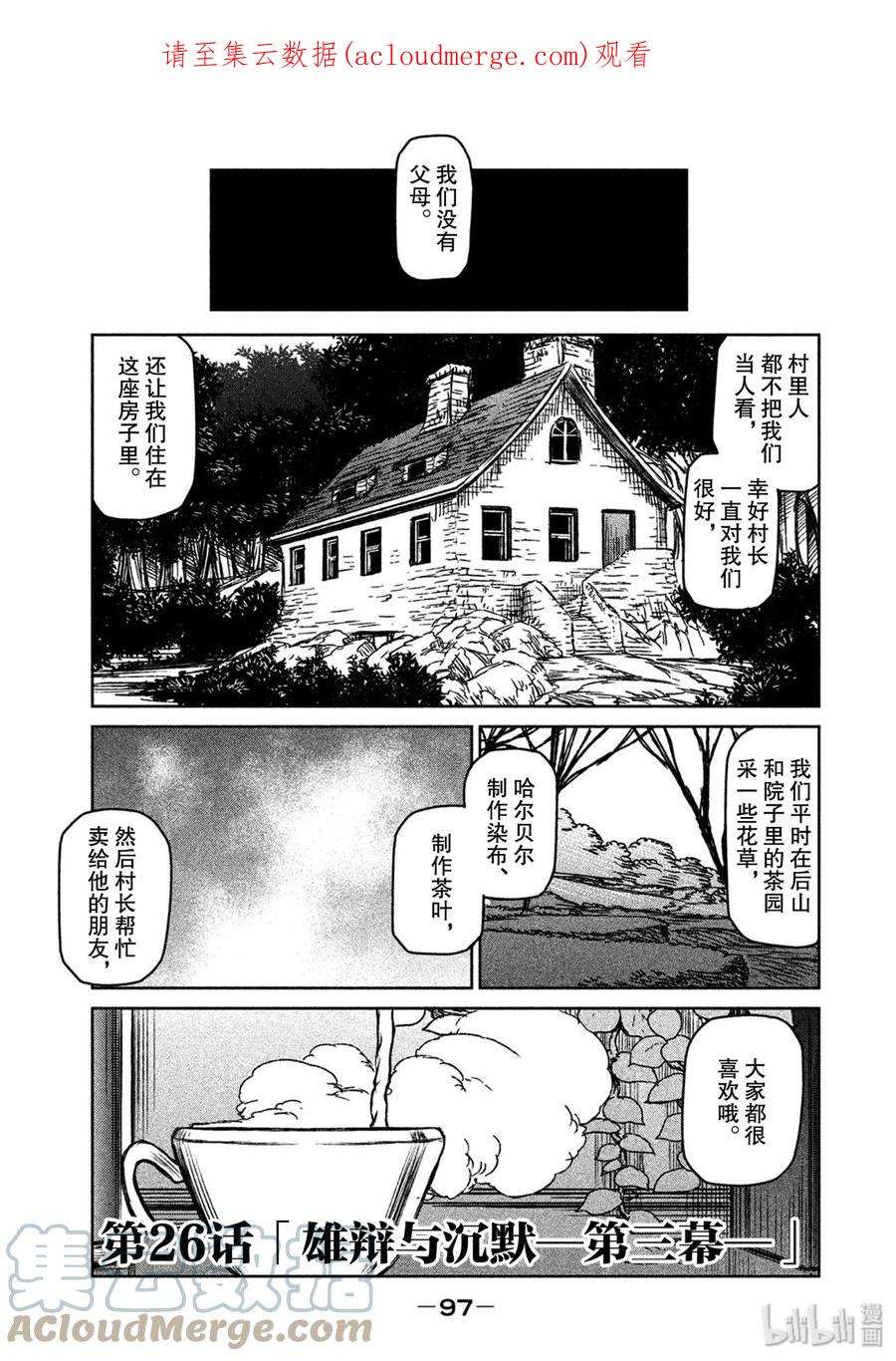 魔女与野兽动漫在线观看漫画,26 雄辩与沉默——第三幕 1图