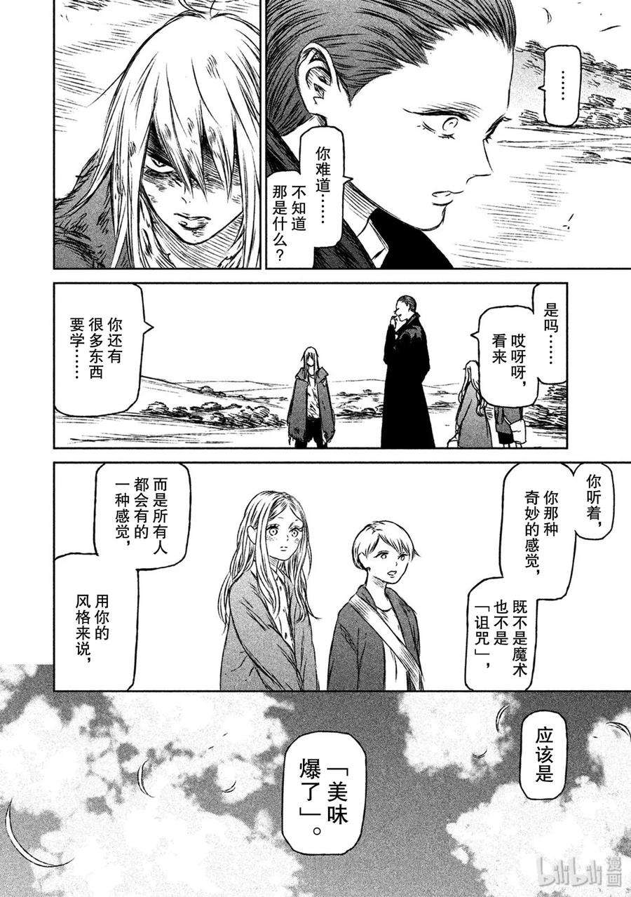 魔女与野兽动漫在线观看漫画,27 雄辩与沉默——终幕 44图