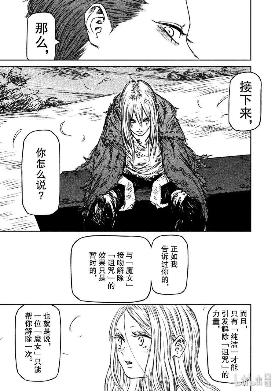 魔女与野兽动漫在线观看漫画,27 雄辩与沉默——终幕 41图