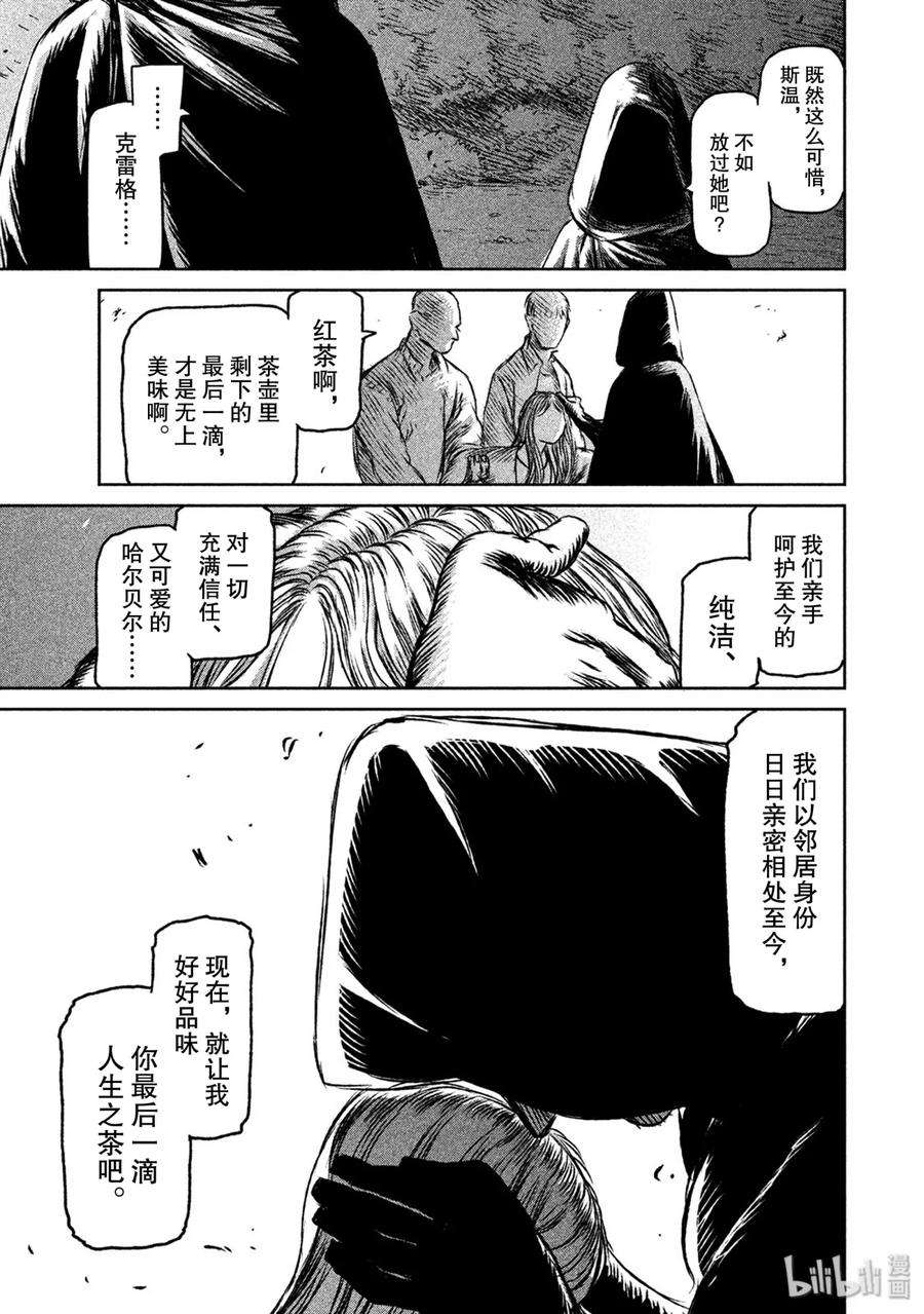 魔女与野兽动漫在线观看漫画,27 雄辩与沉默——终幕 11图