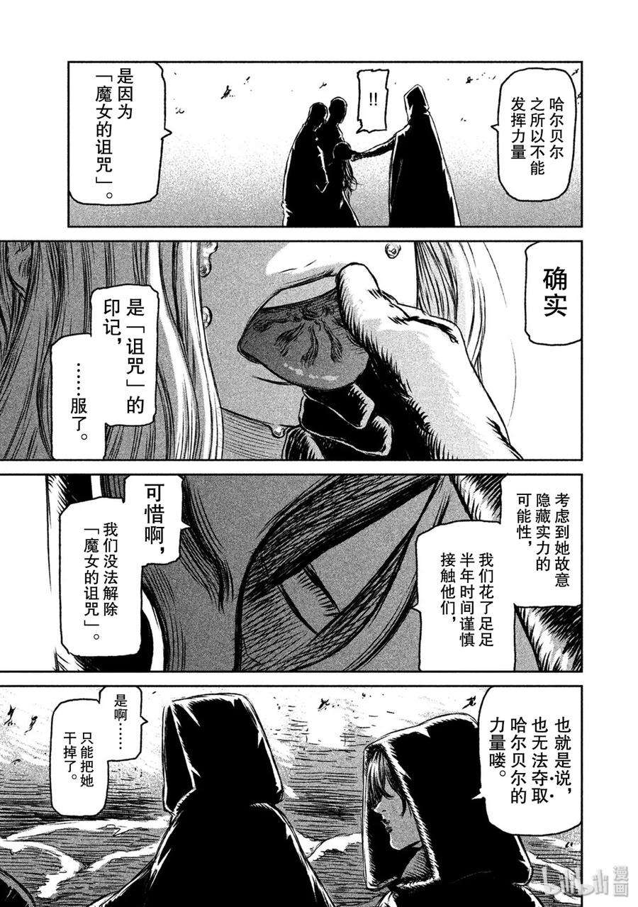 魔女与野兽动漫在线观看漫画,27 雄辩与沉默——终幕 9图