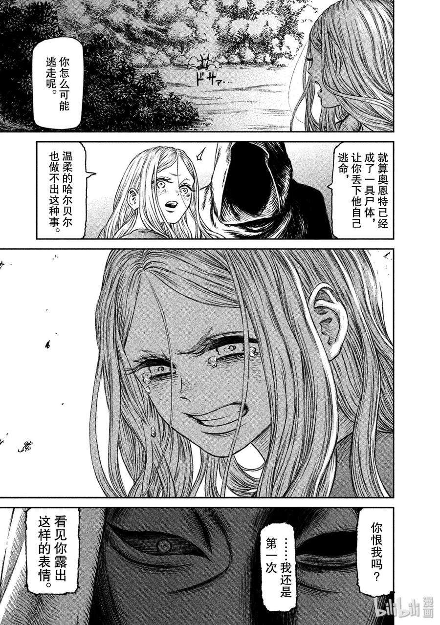 魔女与野兽动漫在线观看漫画,27 雄辩与沉默——终幕 20图