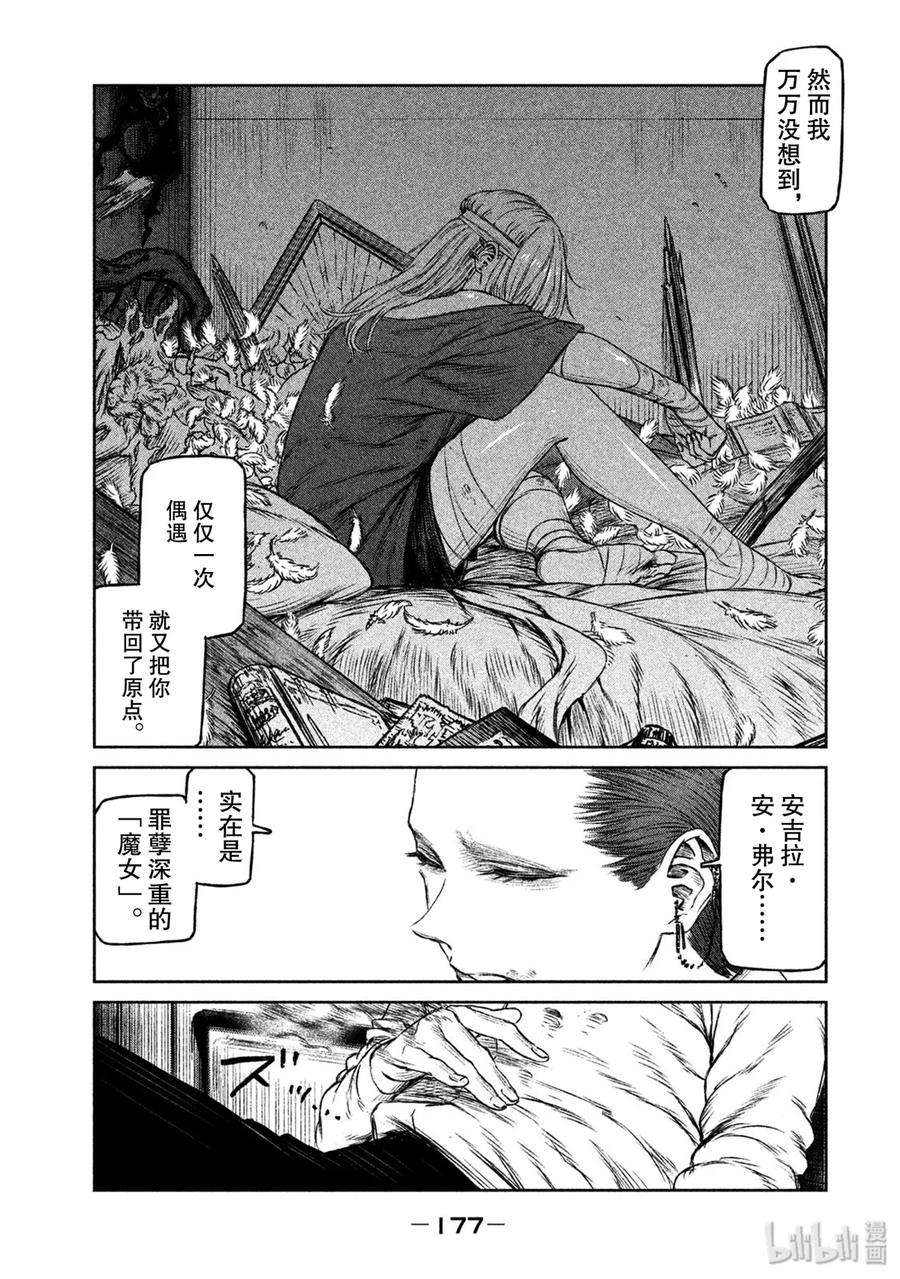 魔女与野兽动漫在线观看漫画,27 雄辩与沉默——终幕 47图