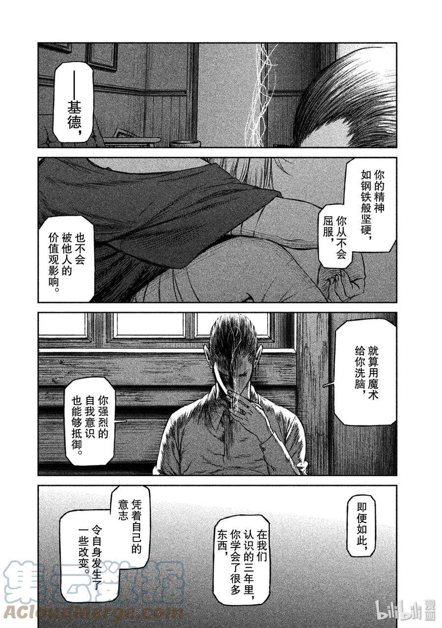 魔女与野兽动漫在线观看漫画,27 雄辩与沉默——终幕 46图