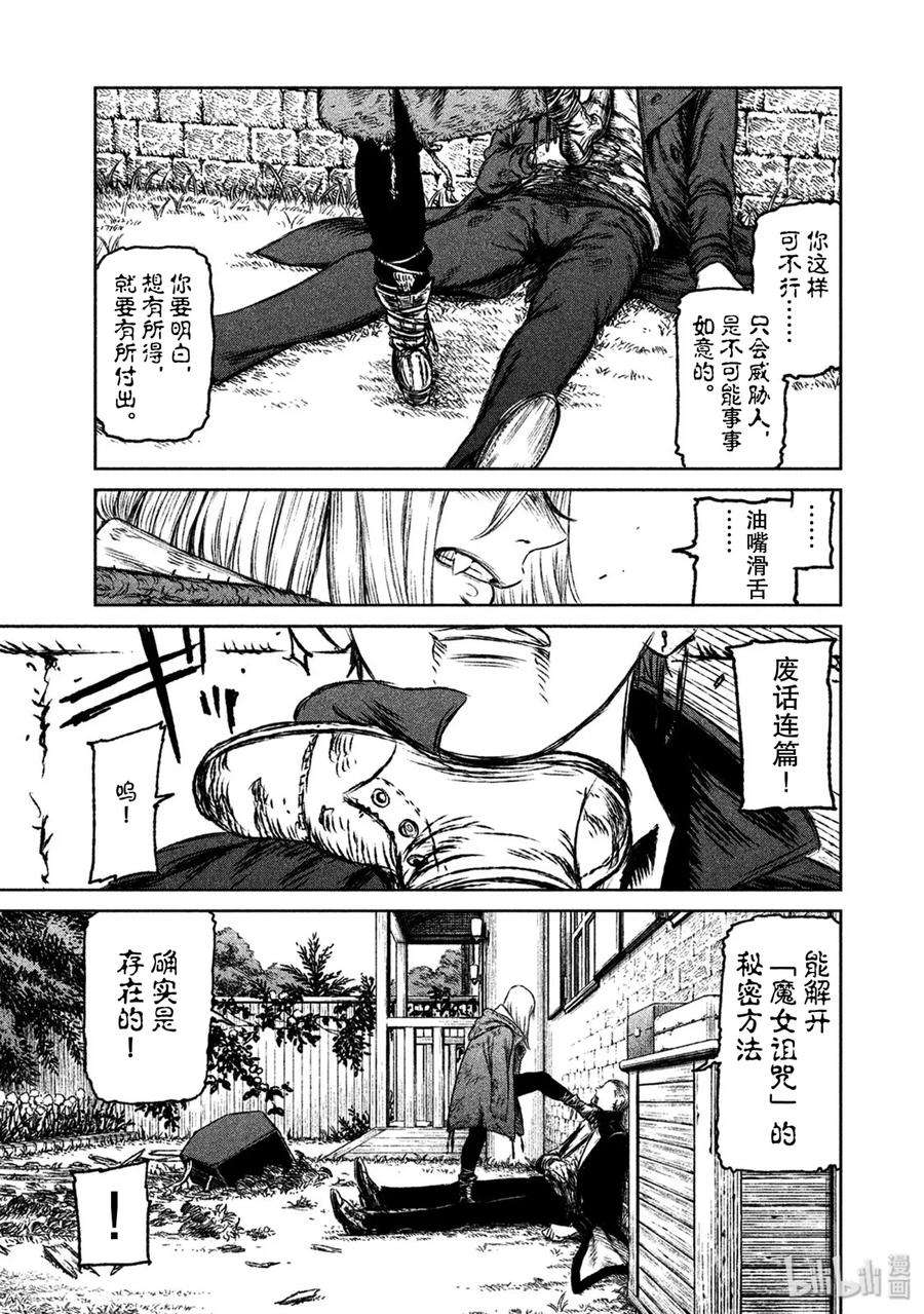 魔女与野兽动漫在线观看漫画,27 雄辩与沉默——终幕 3图