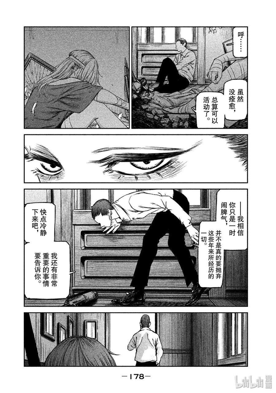 魔女与野兽动漫在线观看漫画,27 雄辩与沉默——终幕 48图