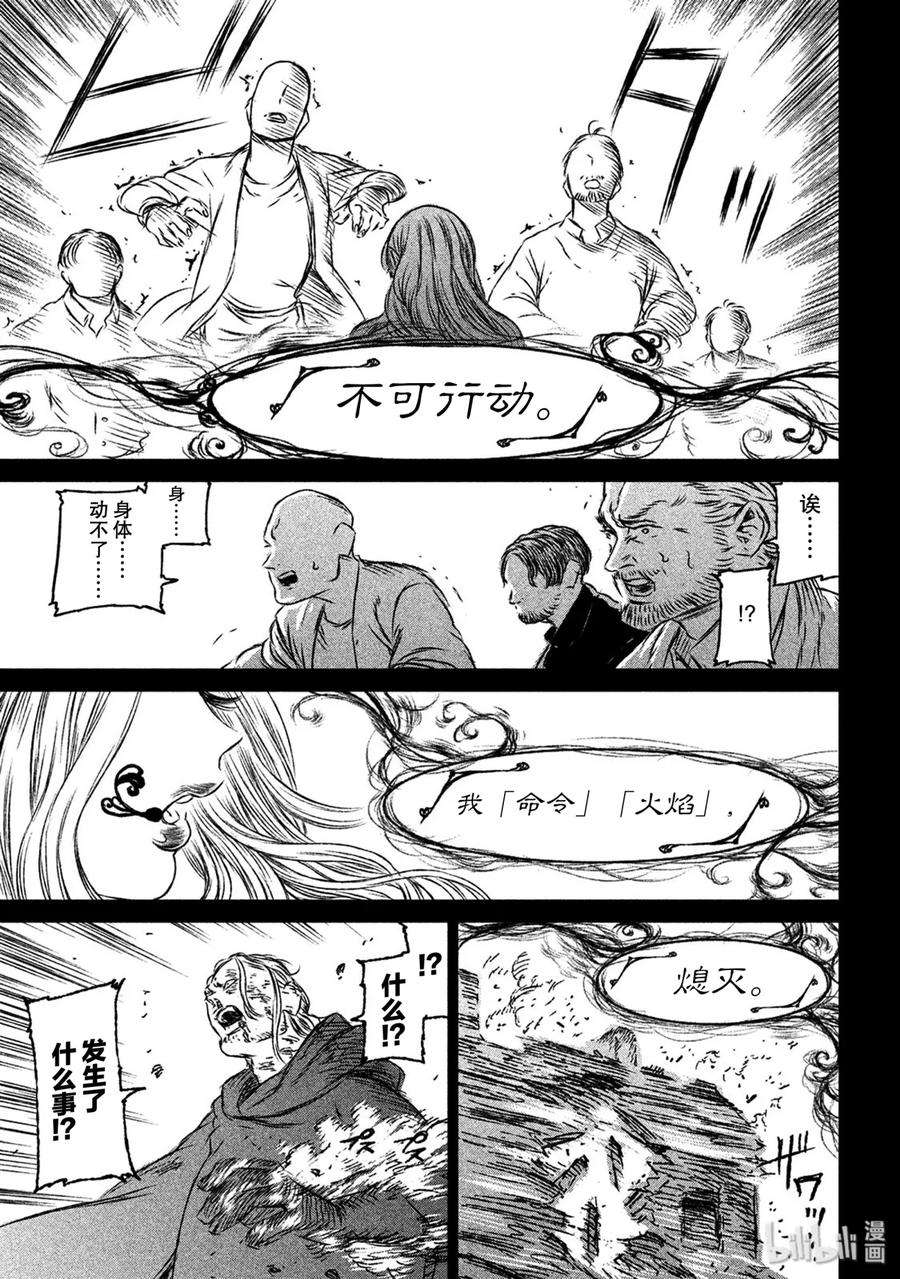 魔女与野兽动漫在线观看漫画,27 雄辩与沉默——终幕 33图