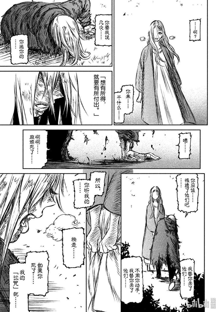 魔女与野兽动漫在线观看漫画,27 雄辩与沉默——终幕 23图