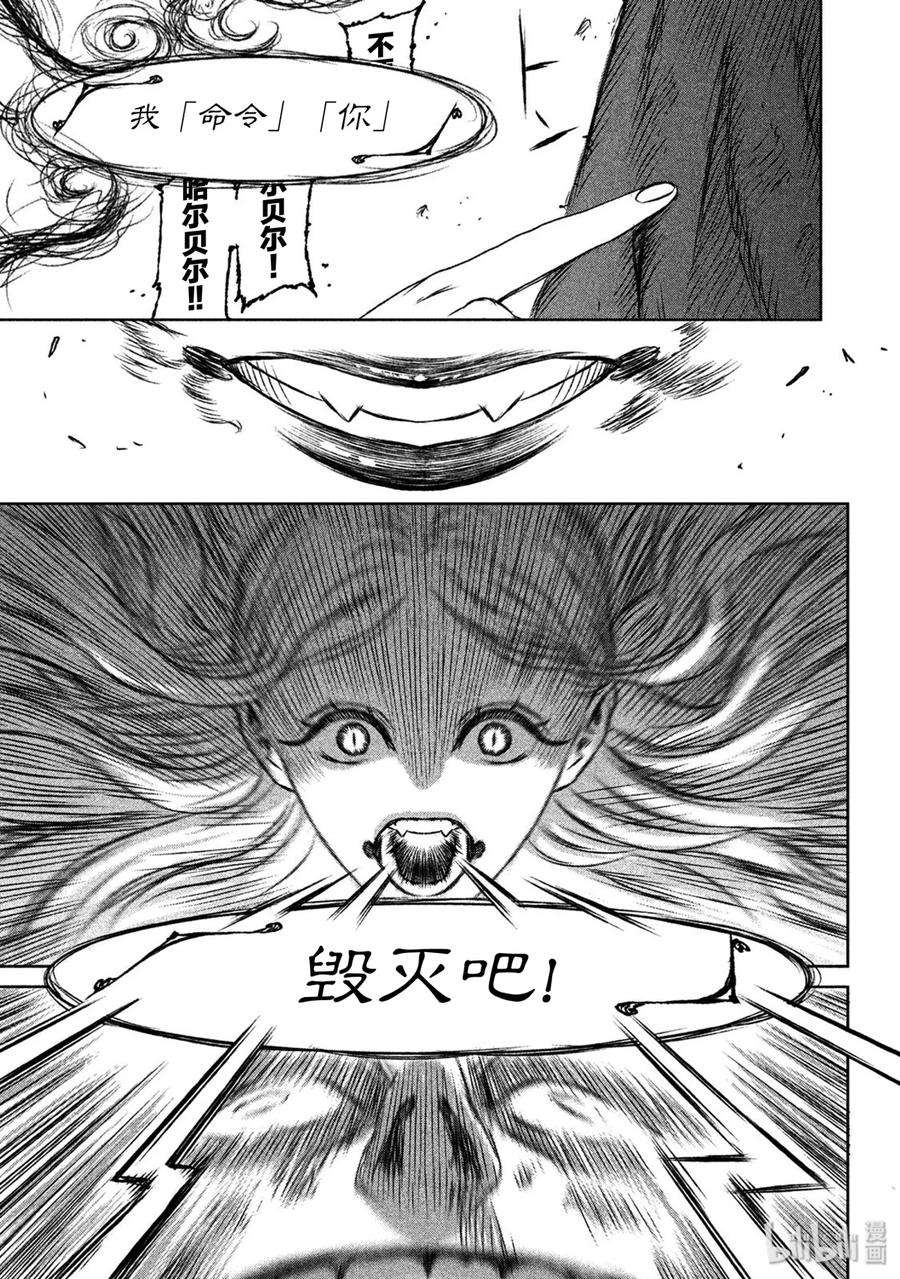 魔女与野兽动漫在线观看漫画,27 雄辩与沉默——终幕 35图