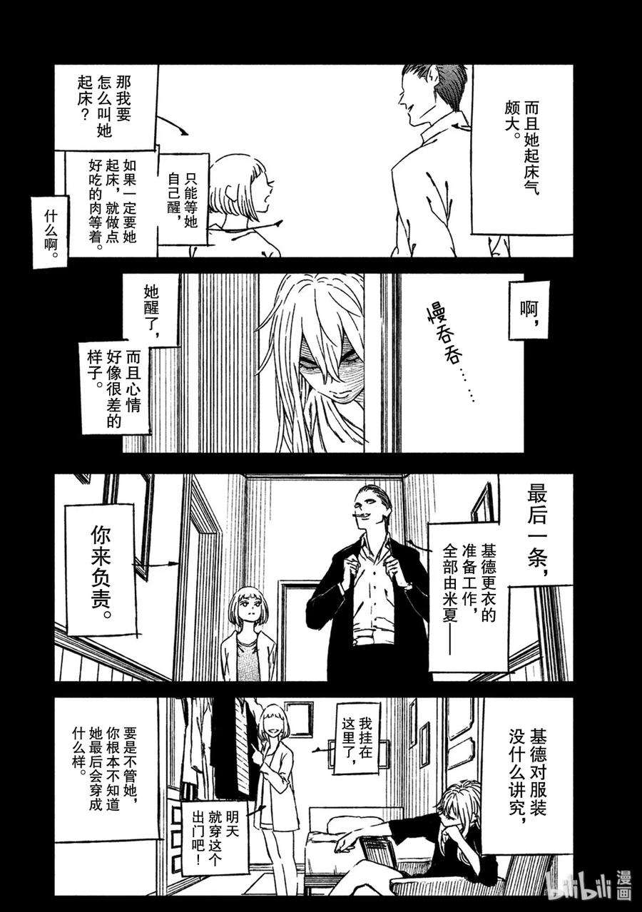 魔女与野兽动漫在线观看漫画,28 地下4层——序幕 24图