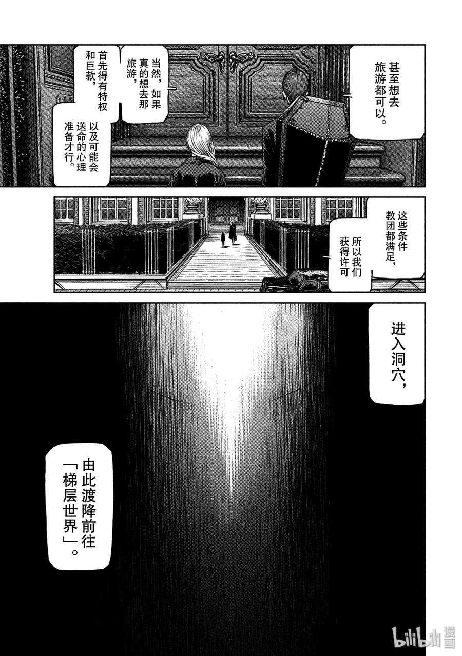 魔女与野兽动漫在线观看漫画,28 地下4层——序幕 6图