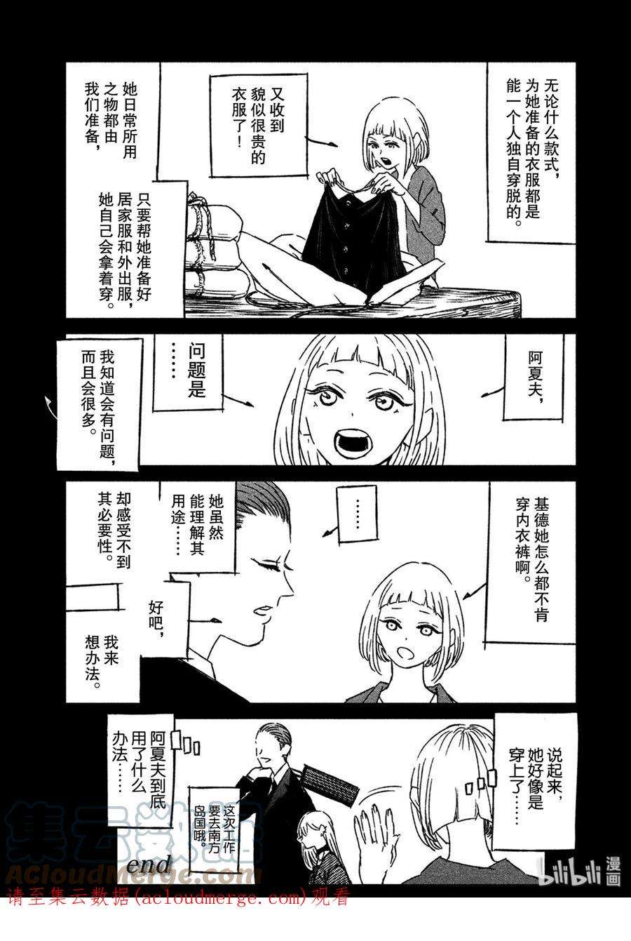 魔女与野兽动漫在线观看漫画,28 地下4层——序幕 25图