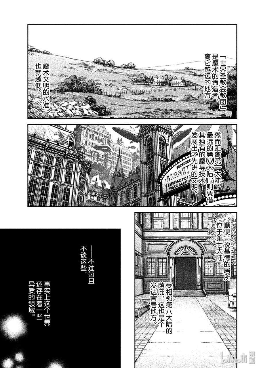 魔女与野兽动漫在线观看漫画,28 地下4层——序幕 4图