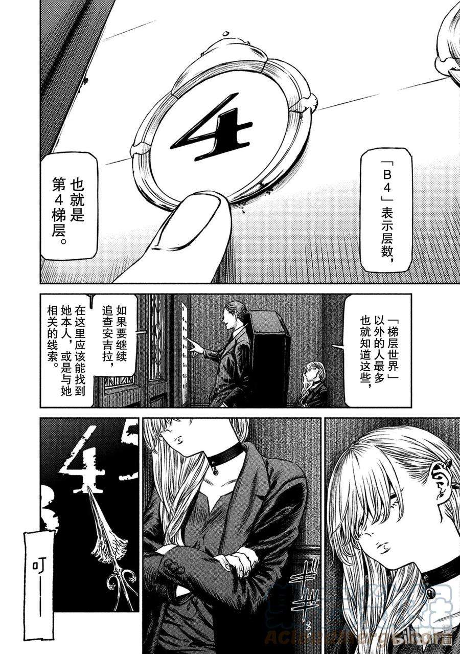 魔女与野兽动漫在线观看漫画,28 地下4层——序幕 9图