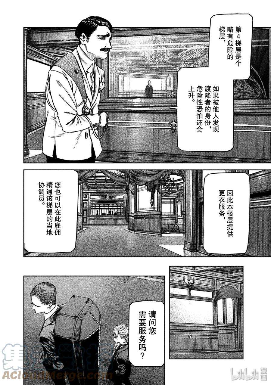 魔女与野兽动漫在线观看漫画,28 地下4层——序幕 11图