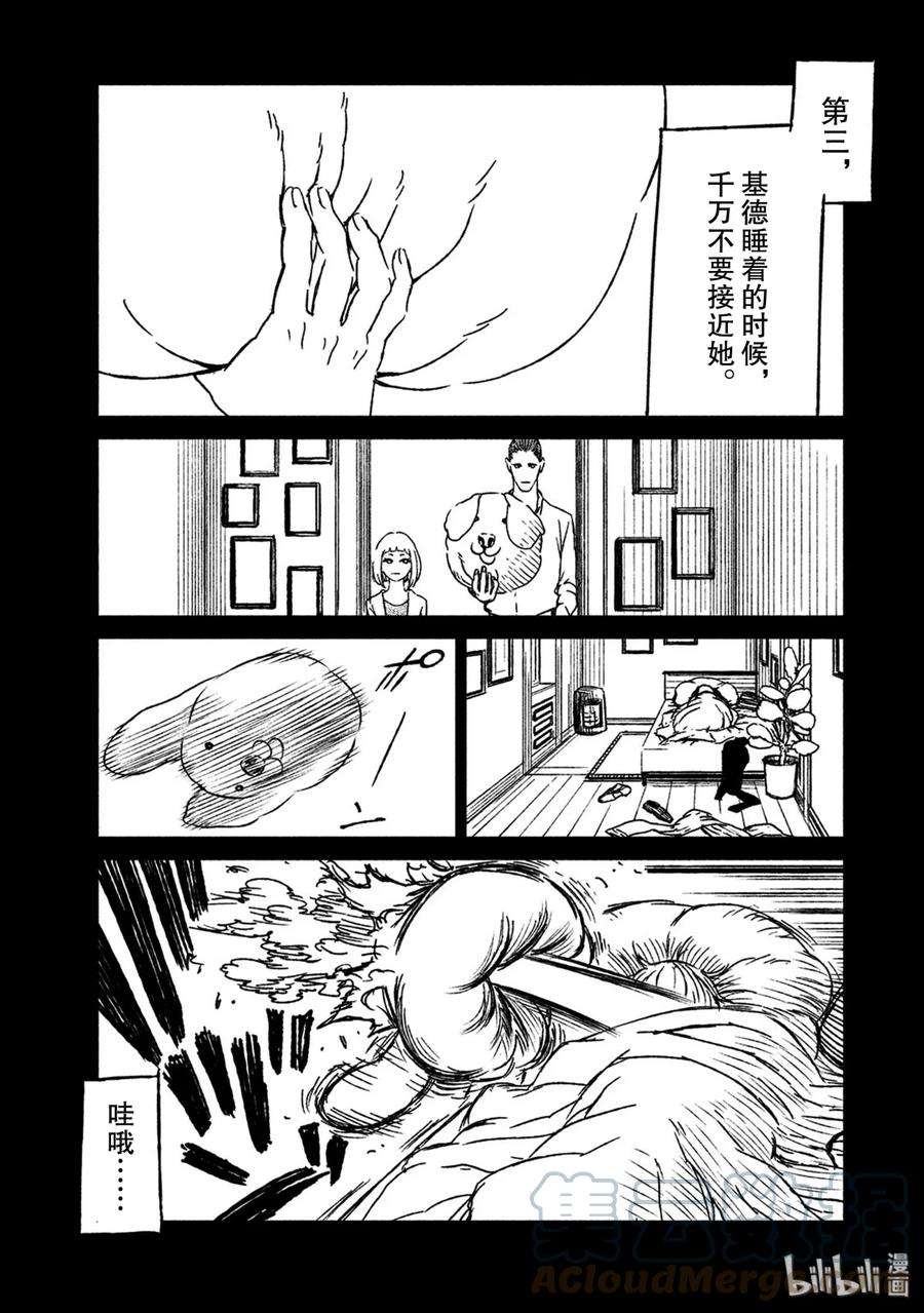 魔女与野兽动漫在线观看漫画,28 地下4层——序幕 23图