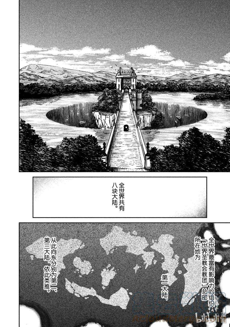 魔女与野兽动漫在线观看漫画,28 地下4层——序幕 3图