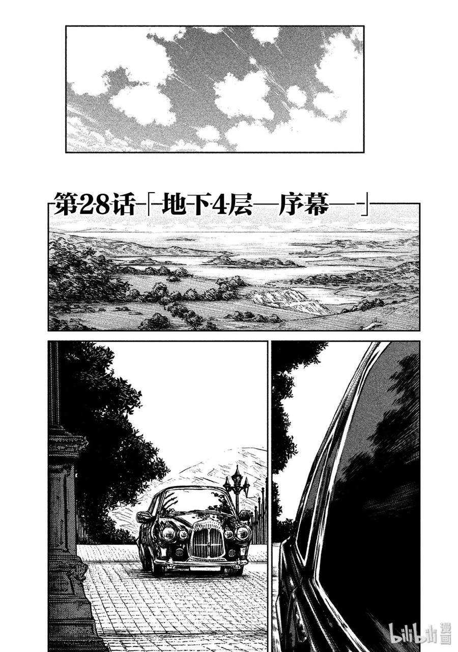 魔女与野兽动漫在线观看漫画,28 地下4层——序幕 2图