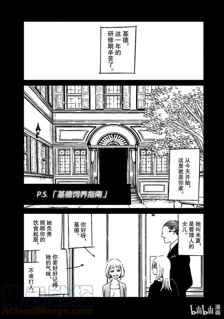 魔女与野兽动漫在线观看漫画,28 地下4层——序幕 21图