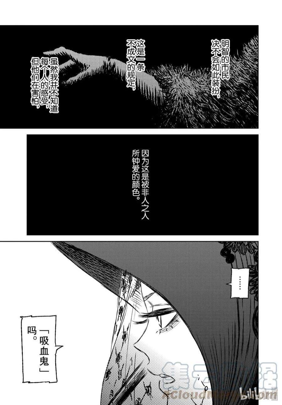 魔女与野兽动漫在线观看漫画,29 月亮与太阳——序幕 13图