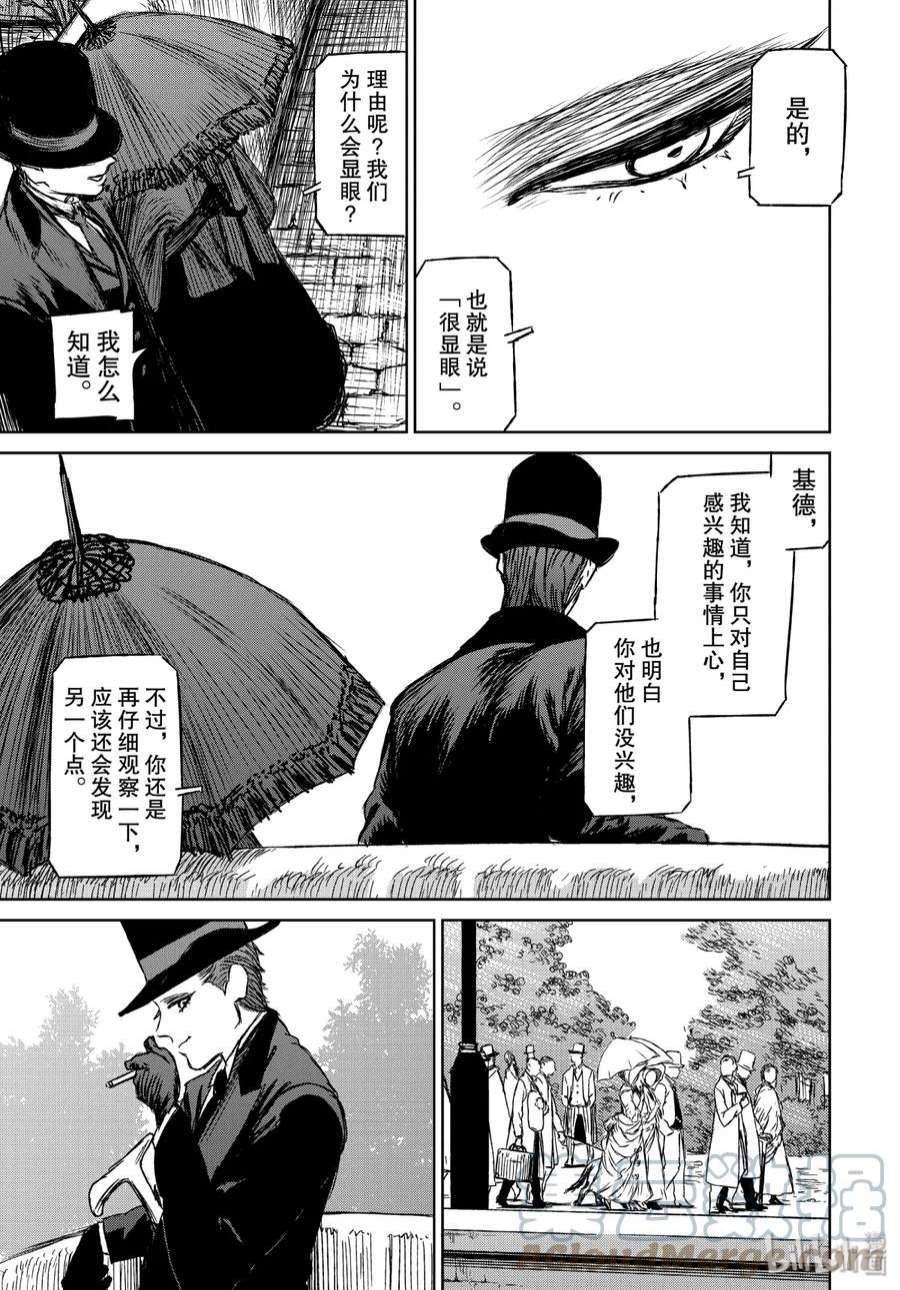 魔女与野兽动漫在线观看漫画,29 月亮与太阳——序幕 11图