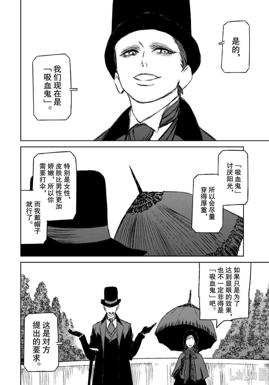 魔女与野兽动漫在线观看漫画,29 月亮与太阳——序幕 14图