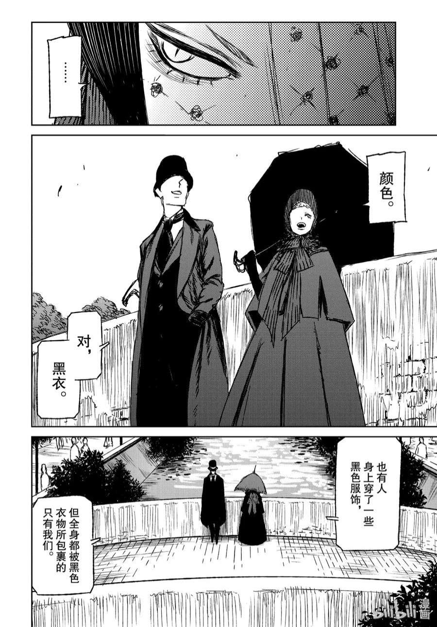 魔女与野兽动漫在线观看漫画,29 月亮与太阳——序幕 12图