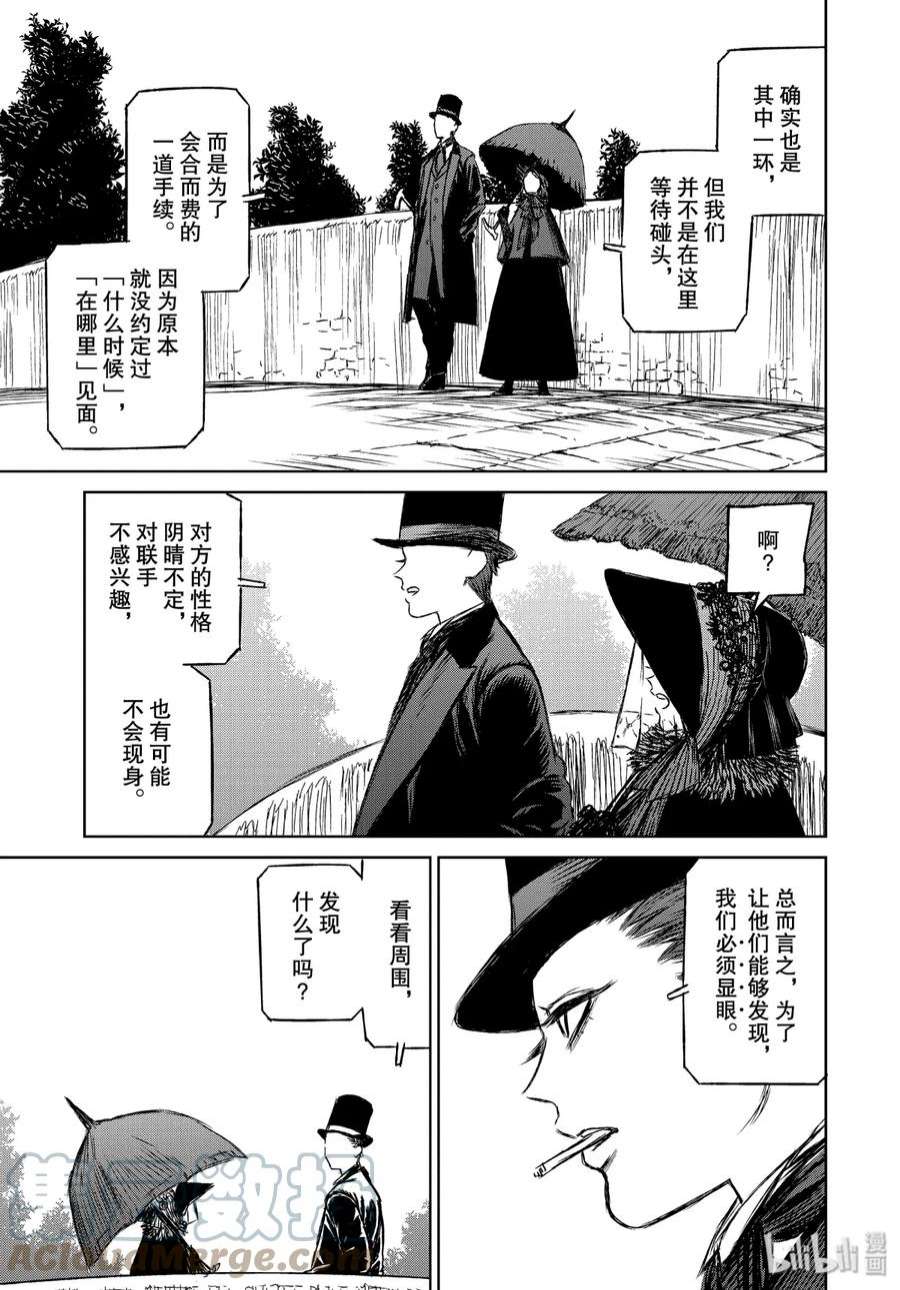 魔女与野兽动漫在线观看漫画,29 月亮与太阳——序幕 9图