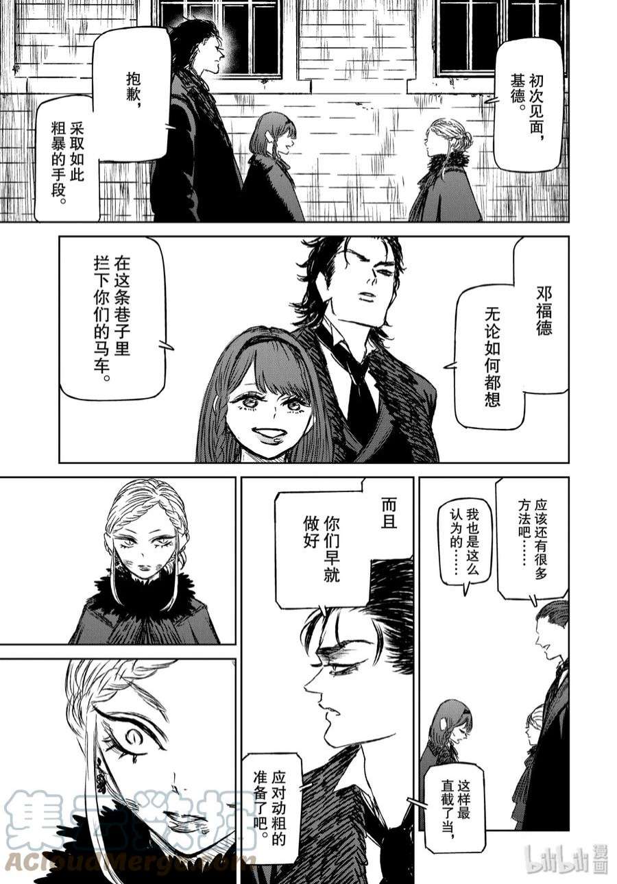 魔女与野兽动漫在线观看漫画,29 月亮与太阳——序幕 29图