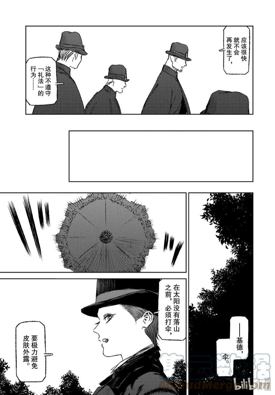 魔女与野兽动漫在线观看漫画,29 月亮与太阳——序幕 7图