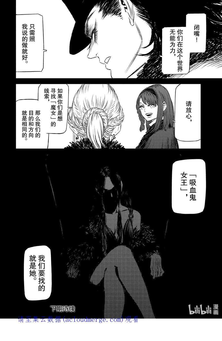 魔女与野兽动漫在线观看漫画,30 月亮与太阳——第二幕 32图