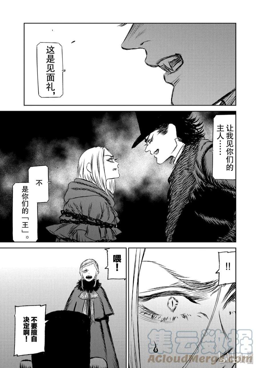 魔女与野兽动漫在线观看漫画,30 月亮与太阳——第二幕 31图