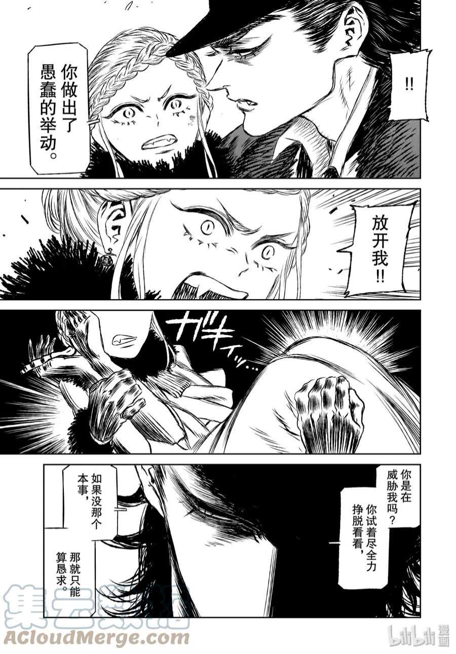 魔女与野兽动漫在线观看漫画,30 月亮与太阳——第二幕 23图