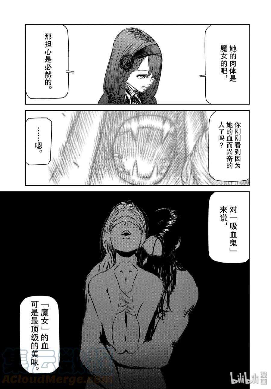 魔女与野兽动漫在线观看漫画,30 月亮与太阳——第二幕 25图