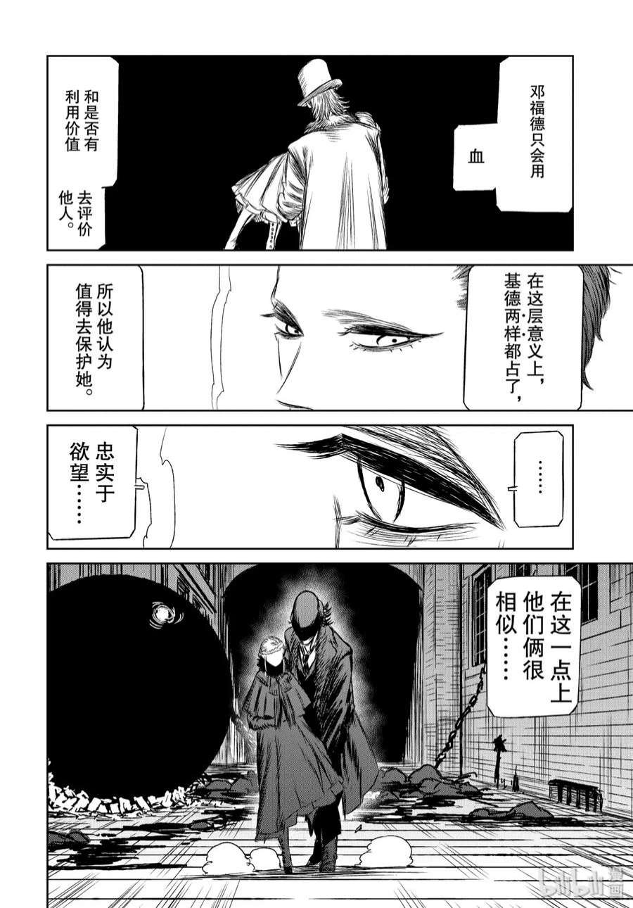 魔女与野兽动漫在线观看漫画,30 月亮与太阳——第二幕 26图