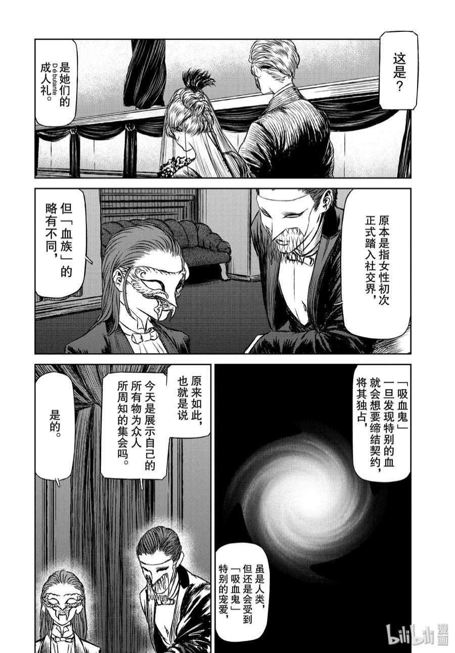 魔女与野兽动漫在线观看漫画,31 月亮与太阳——第三幕 12图