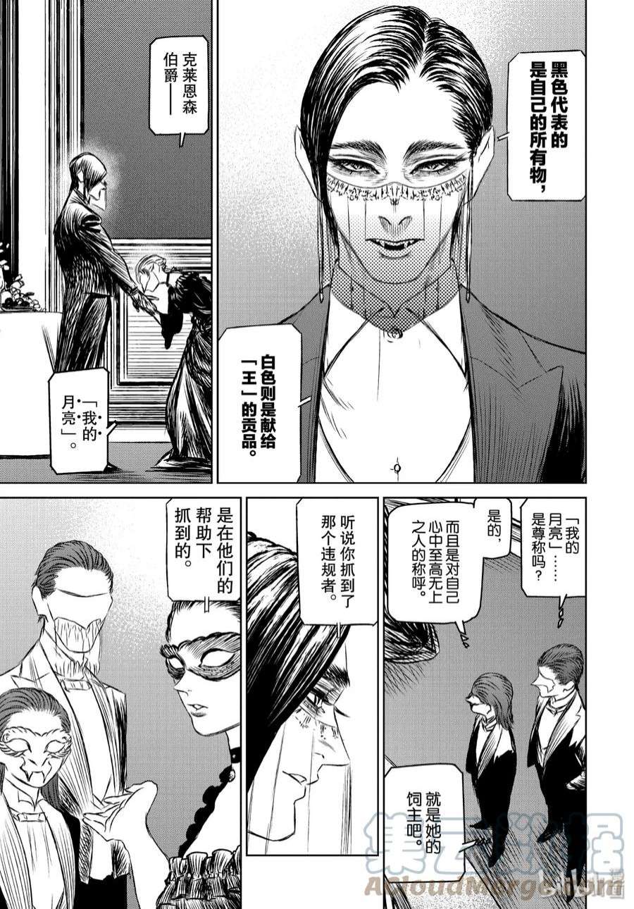 魔女与野兽动漫在线观看漫画,31 月亮与太阳——第三幕 23图