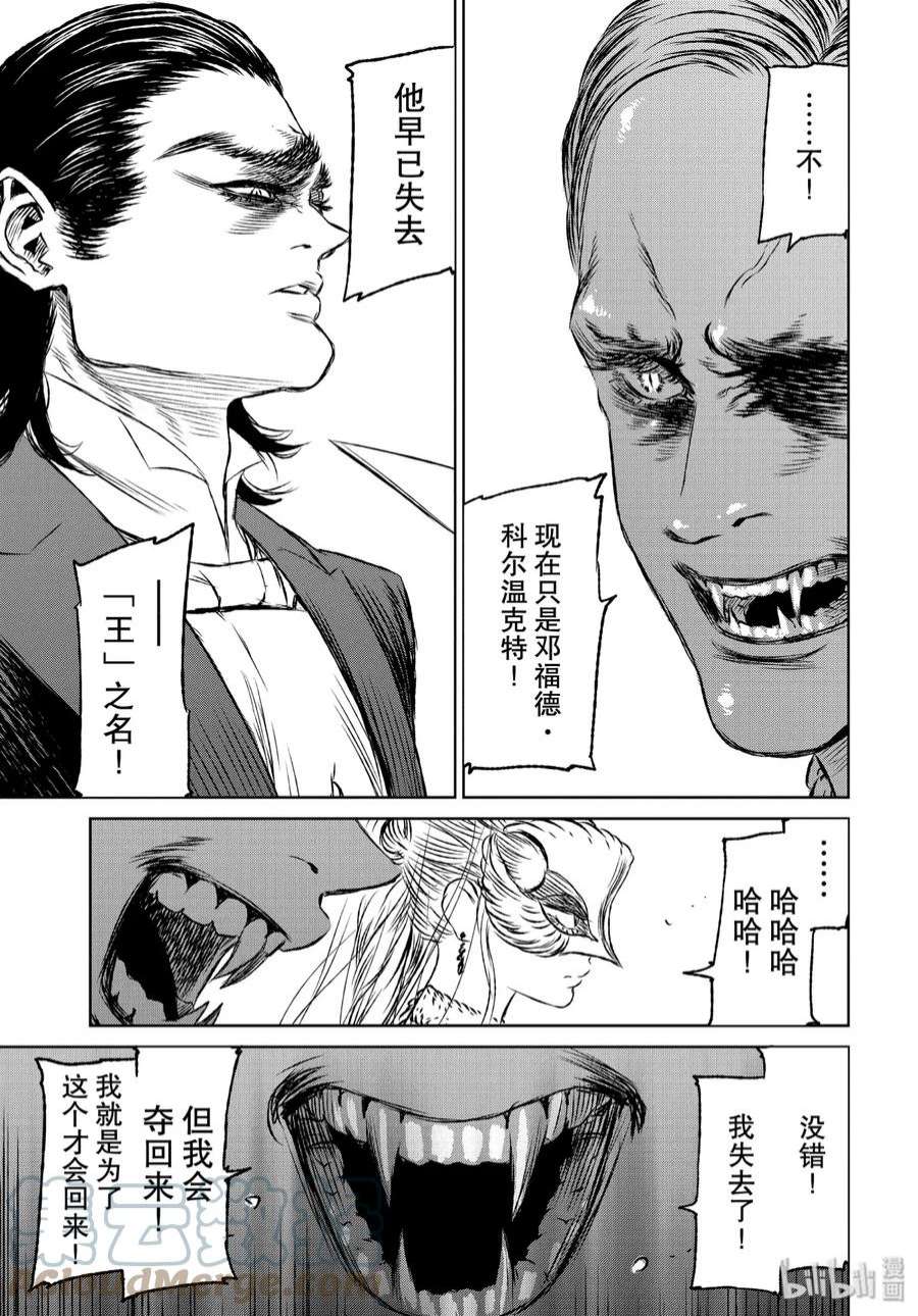 魔女与野兽动漫在线观看漫画,31 月亮与太阳——第三幕 33图