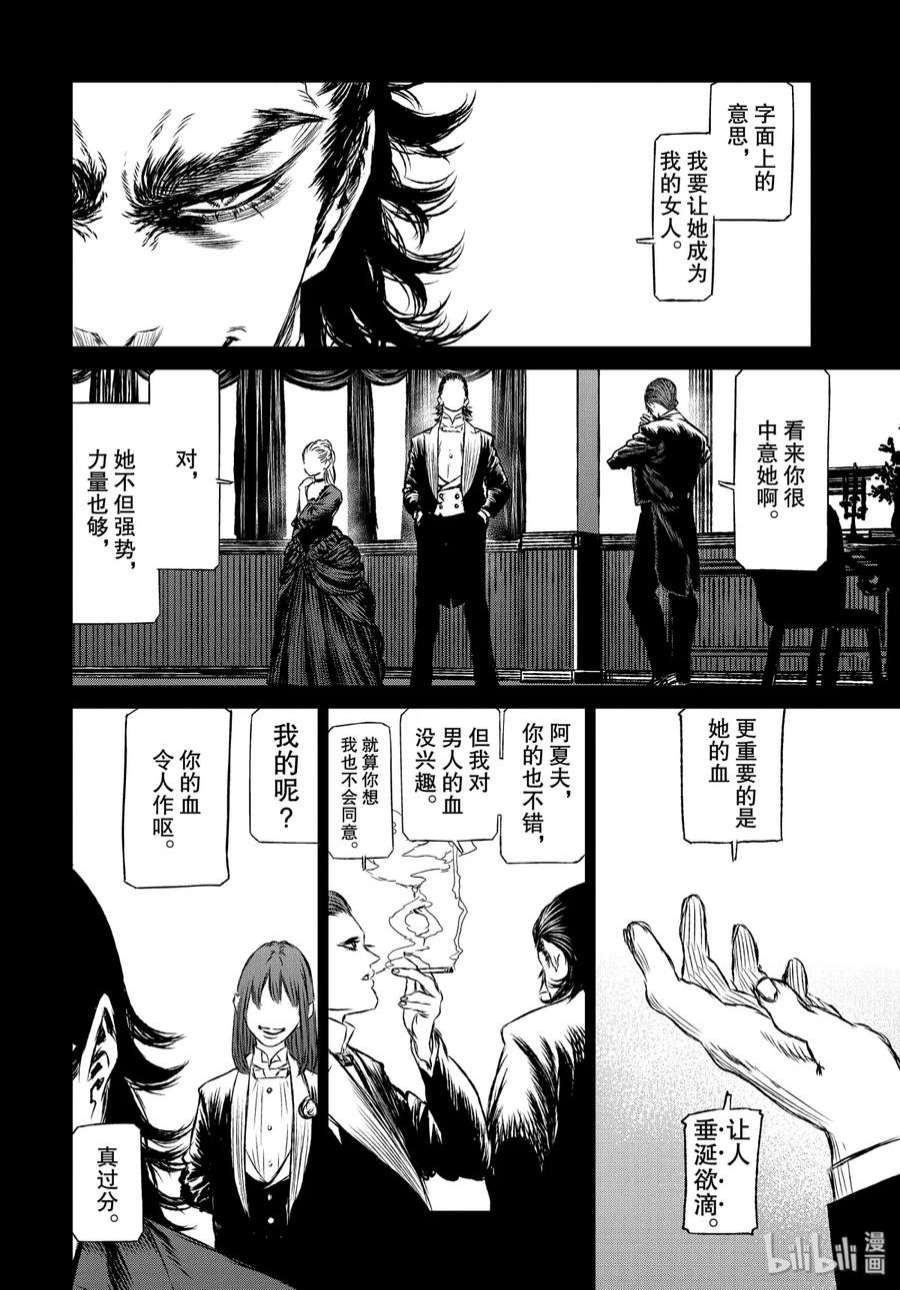 魔女与野兽动漫在线观看漫画,31 月亮与太阳——第三幕 18图